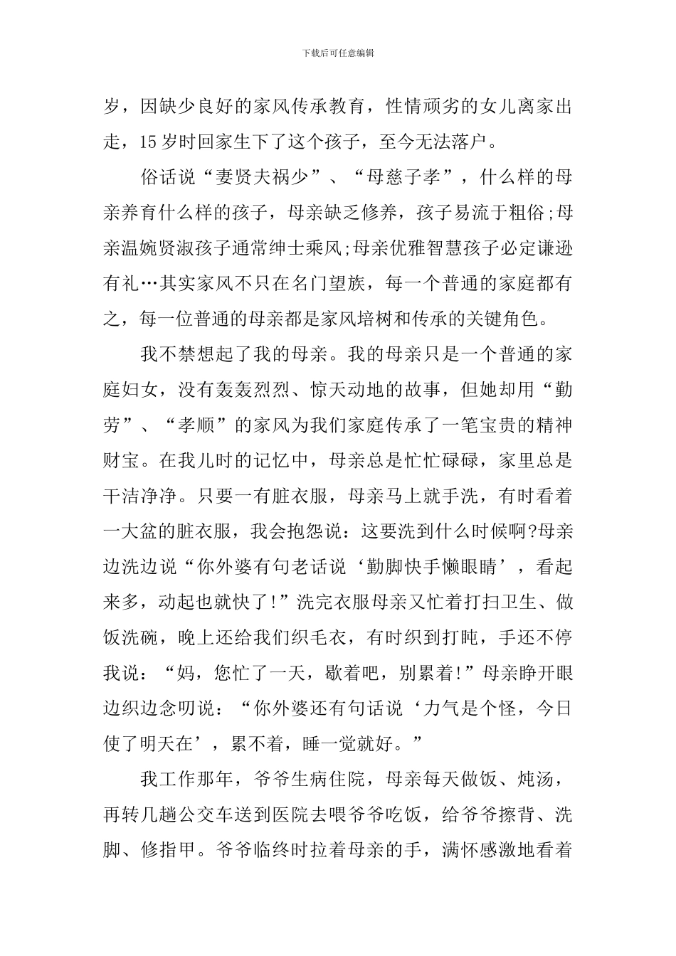 2024年家风家训主题活动宣传个人心得体会及感想_第2页