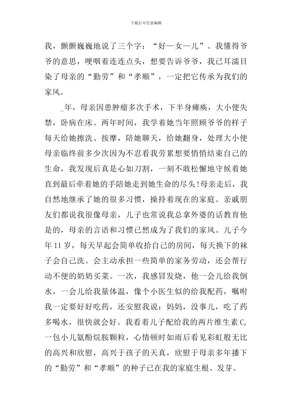 2024年家风家训主题活动宣传个人心得体会及感想_第3页