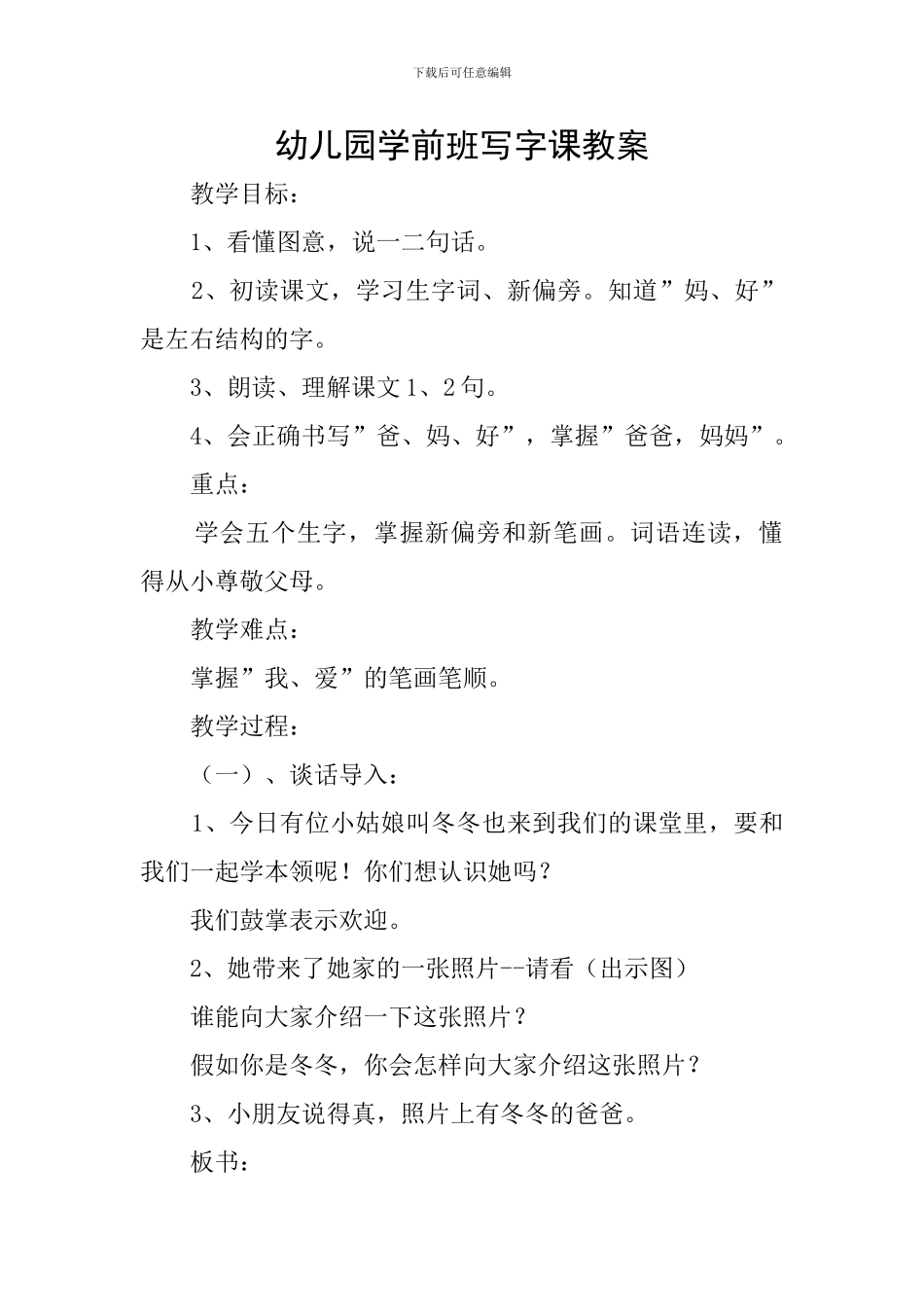 幼儿园学前班写字课教案_第1页