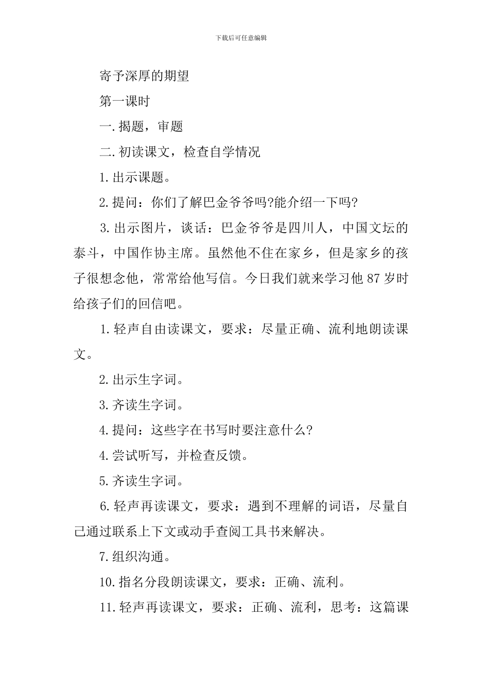 巴金给家乡孩子的信教学课件_第2页
