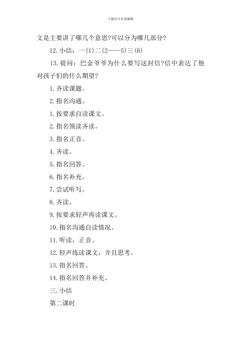 巴金给家乡孩子的信教学课件_第3页