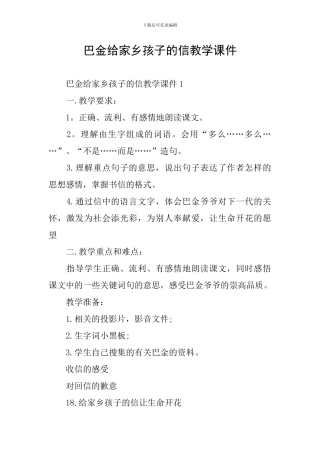 巴金给家乡孩子的信教学课件