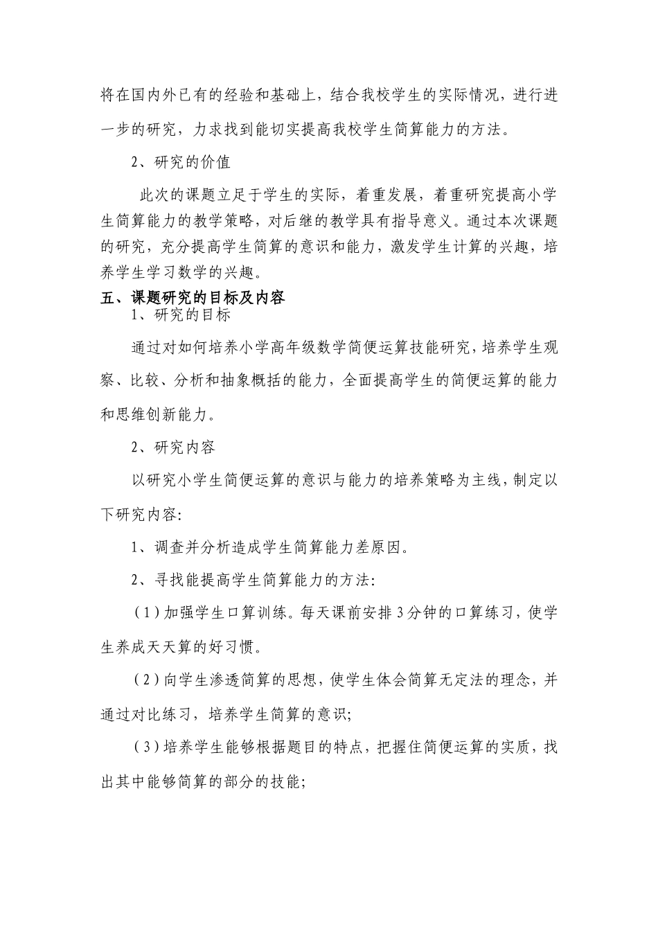 《-小学中年级学生简便运算能力的培养研究》研究方案_第3页