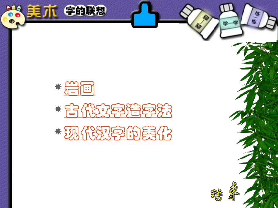 字的联想课件_第2页