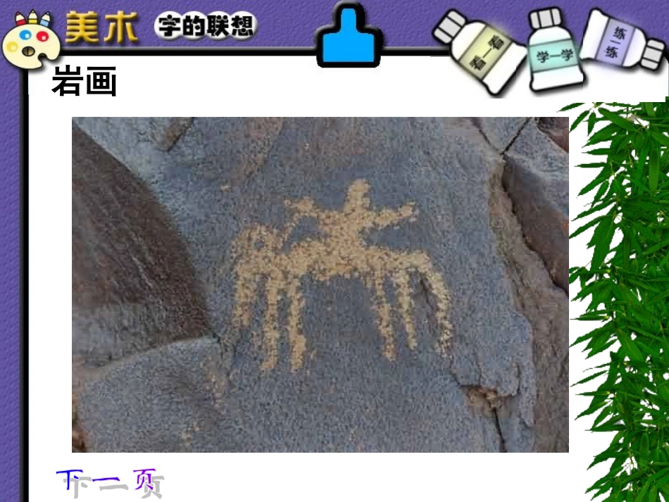 字的联想课件_第3页