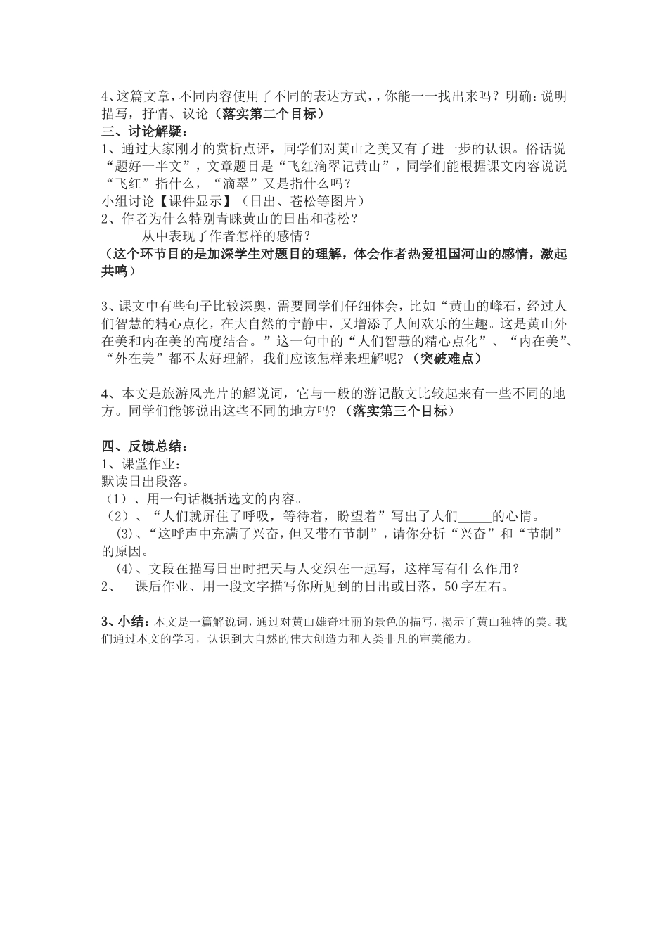 《飞红滴翠记黄山》说课_第2页