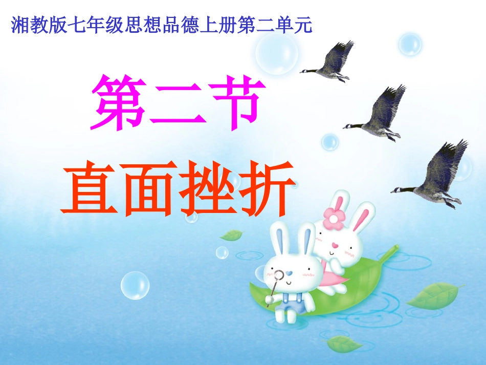 722直面挫折_第1页
