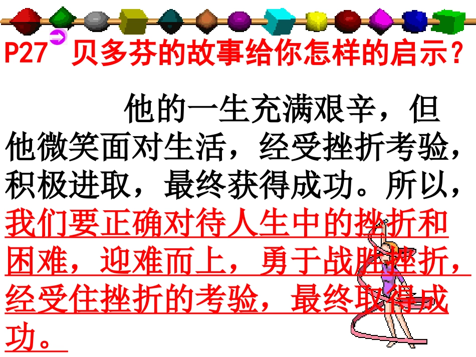 722直面挫折_第2页