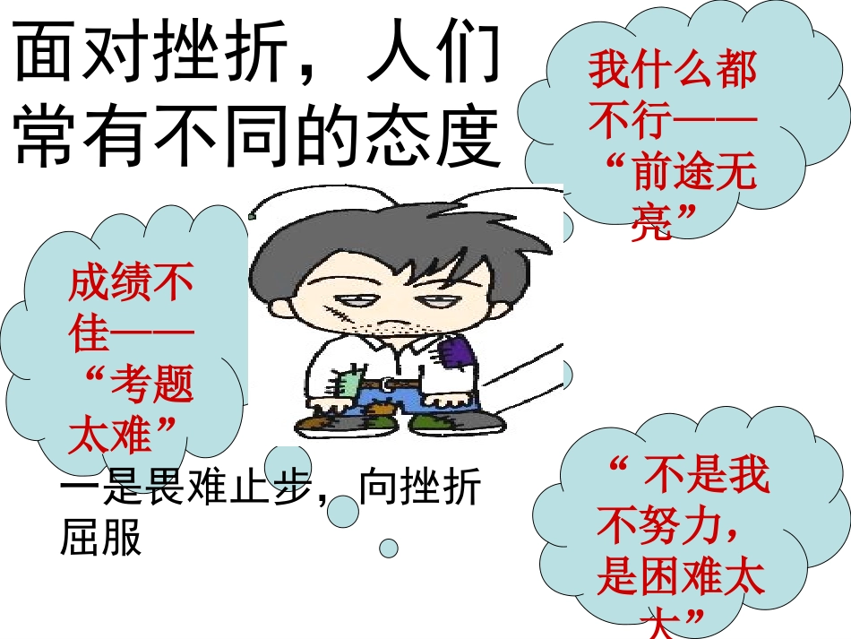 722直面挫折_第3页