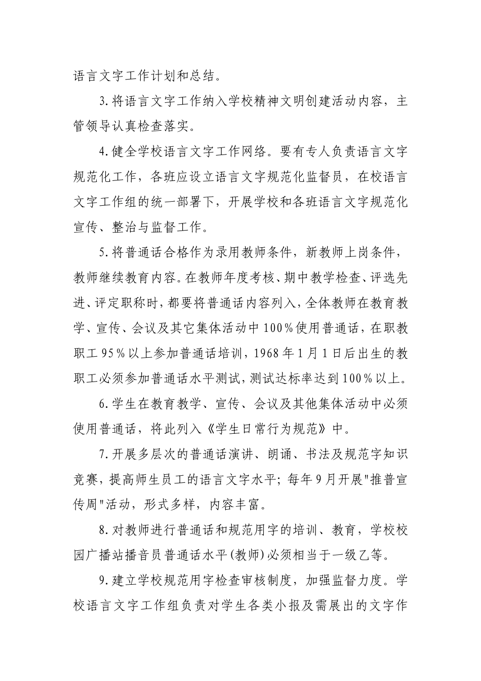 中心学校语言文字发展规划_第2页