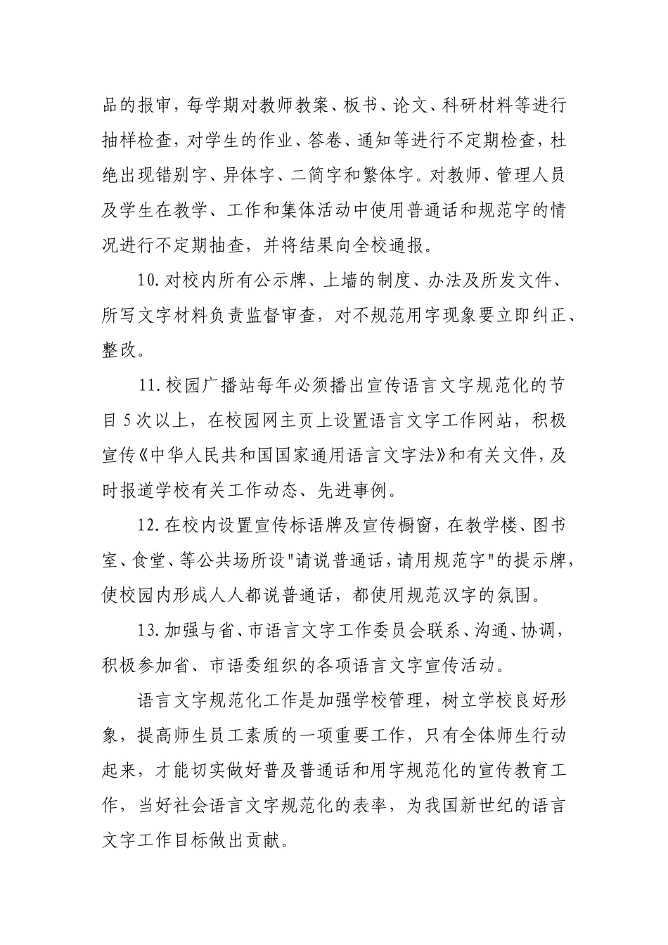 中心学校语言文字发展规划_第3页