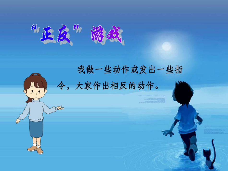 苏教版小学科学五年级下册《神经》课件(4)_第1页