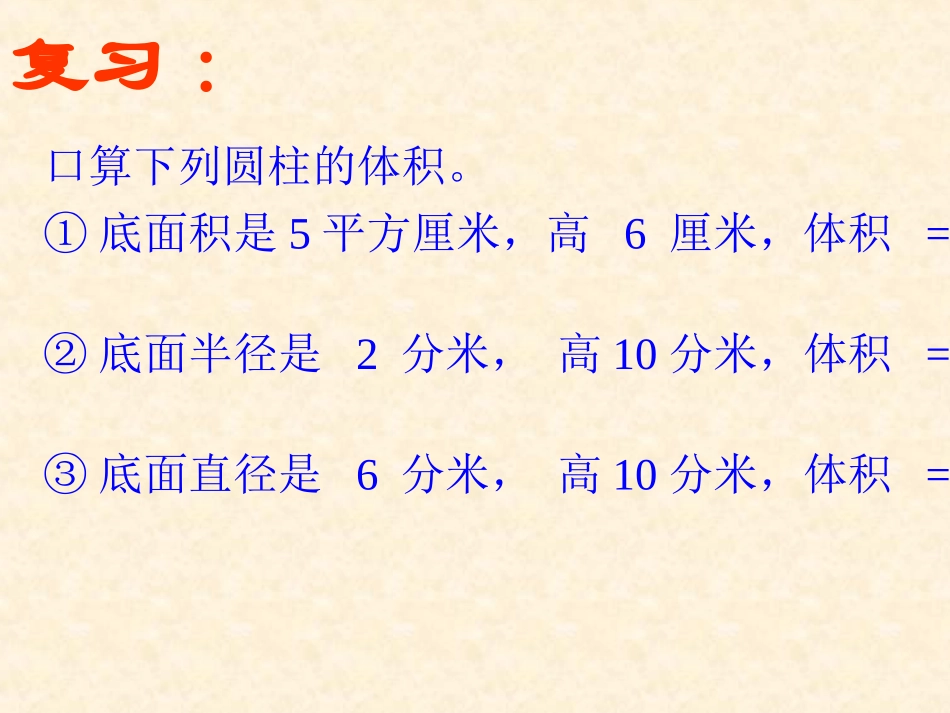 第二单元第五课圆锥的体积_第2页