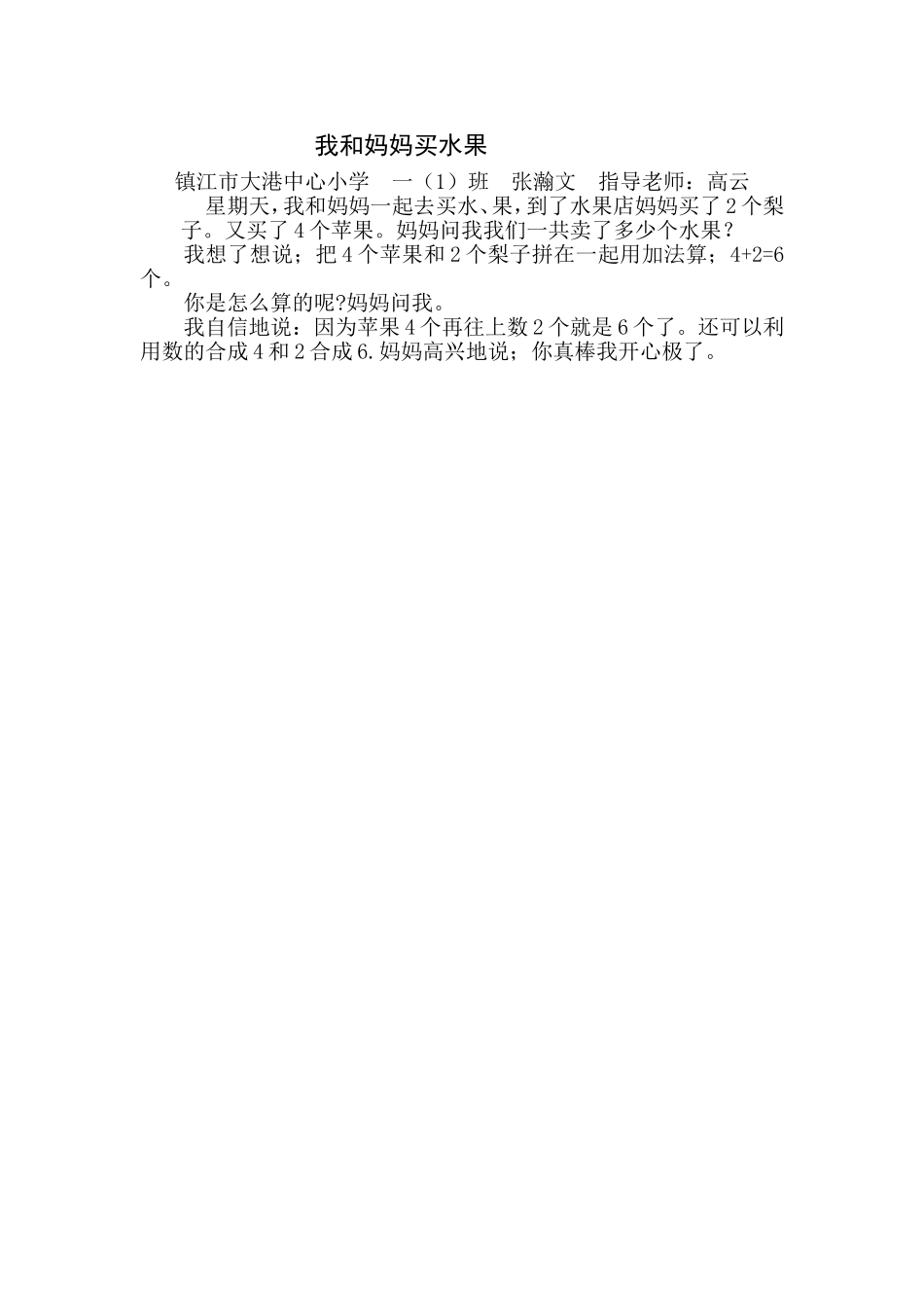 我和妈妈买水果_第1页
