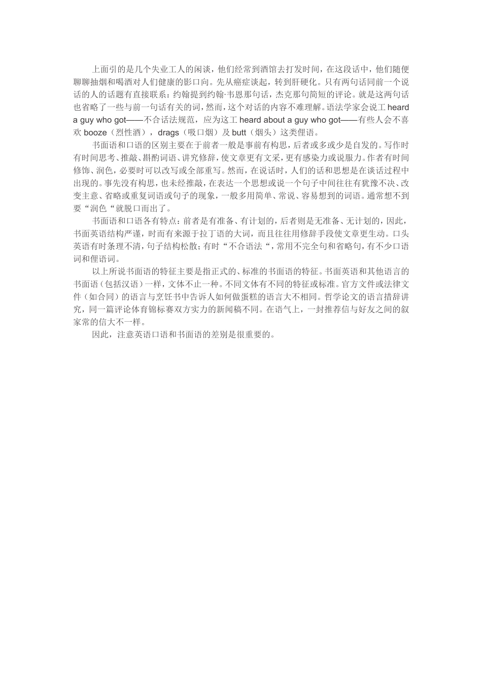 浅谈英语口语和书面语的差别_第2页
