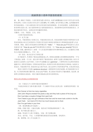 浅谈英语口语和书面语的差别