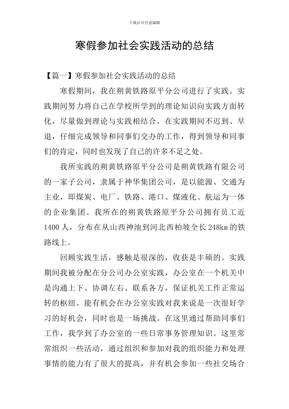 寒假参加社会实践活动的总结_第1页