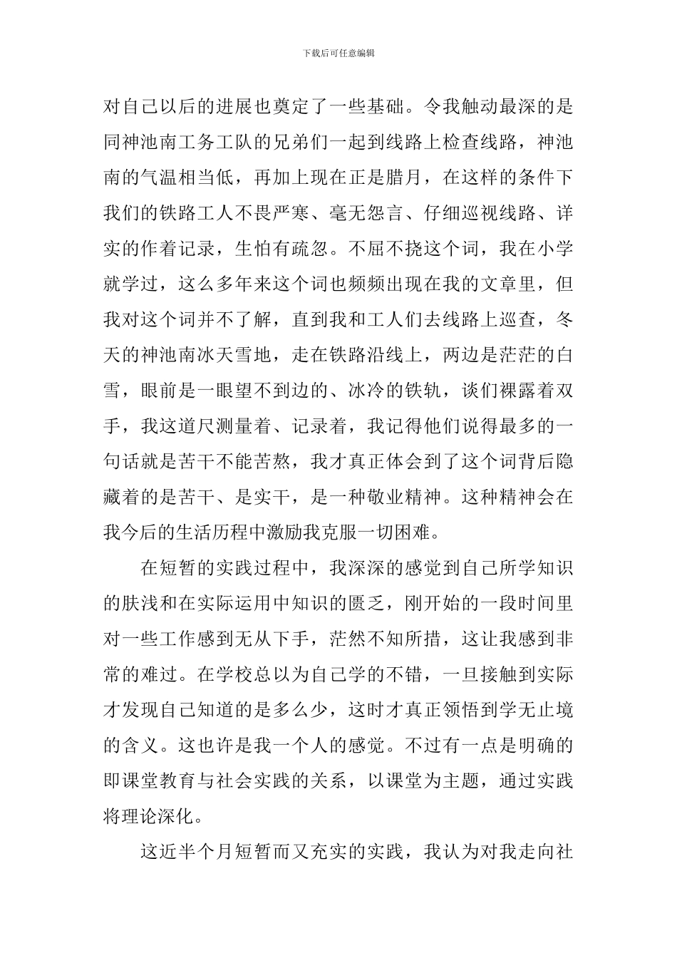 寒假参加社会实践活动的总结_第2页
