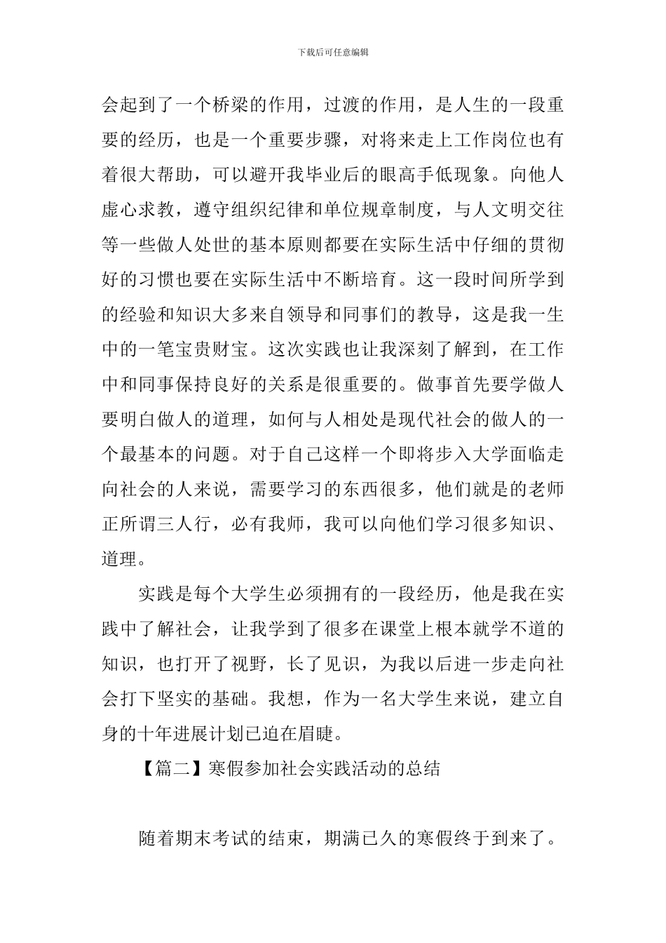 寒假参加社会实践活动的总结_第3页