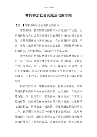 寒假参加社会实践活动的总结