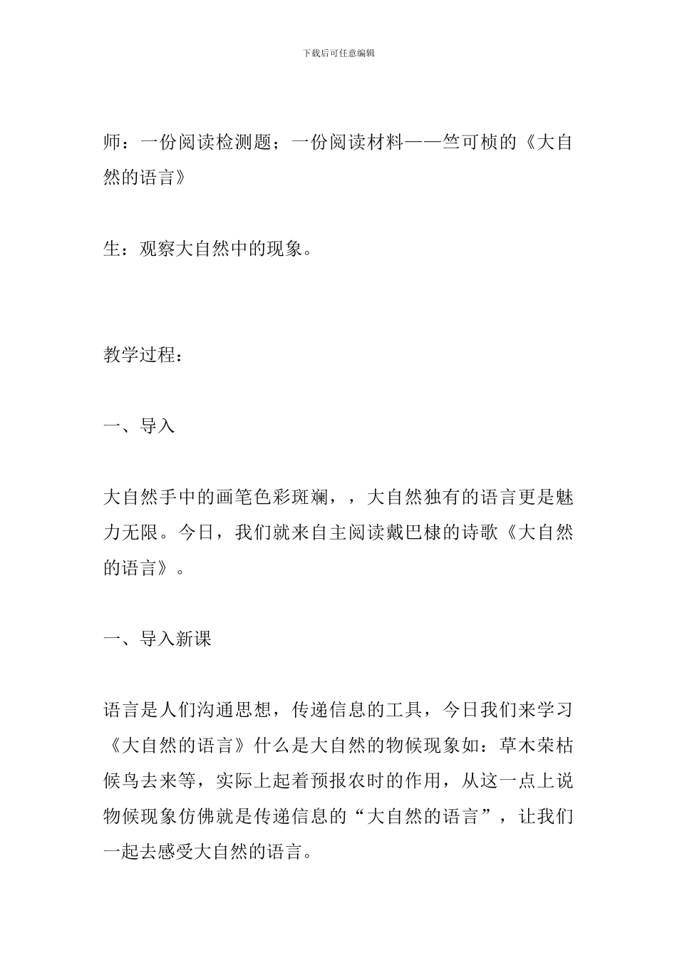 五年级语文上册《大自然的语言》教案s版_第2页