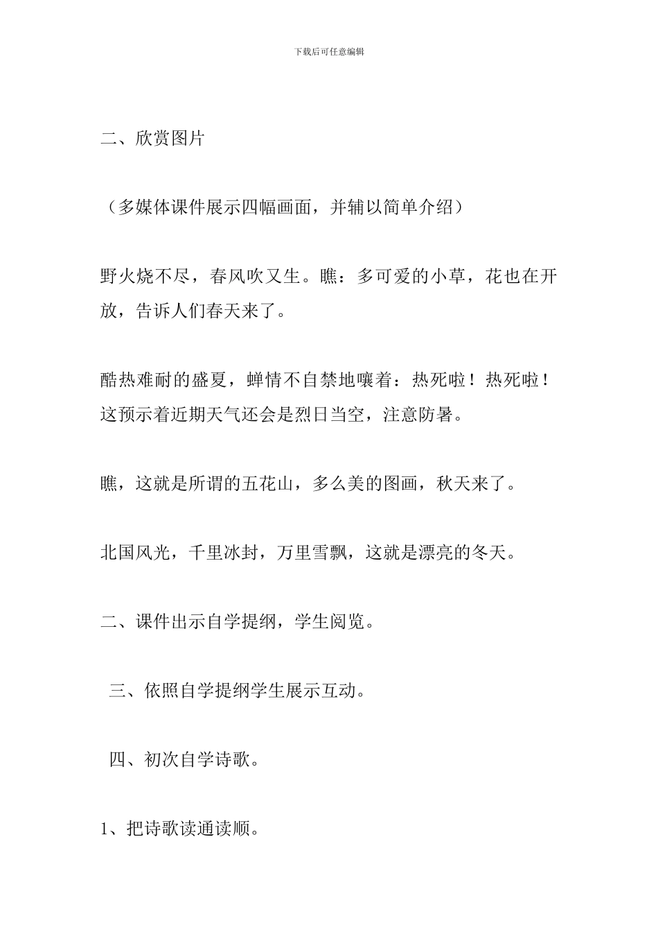 五年级语文上册《大自然的语言》教案s版_第3页