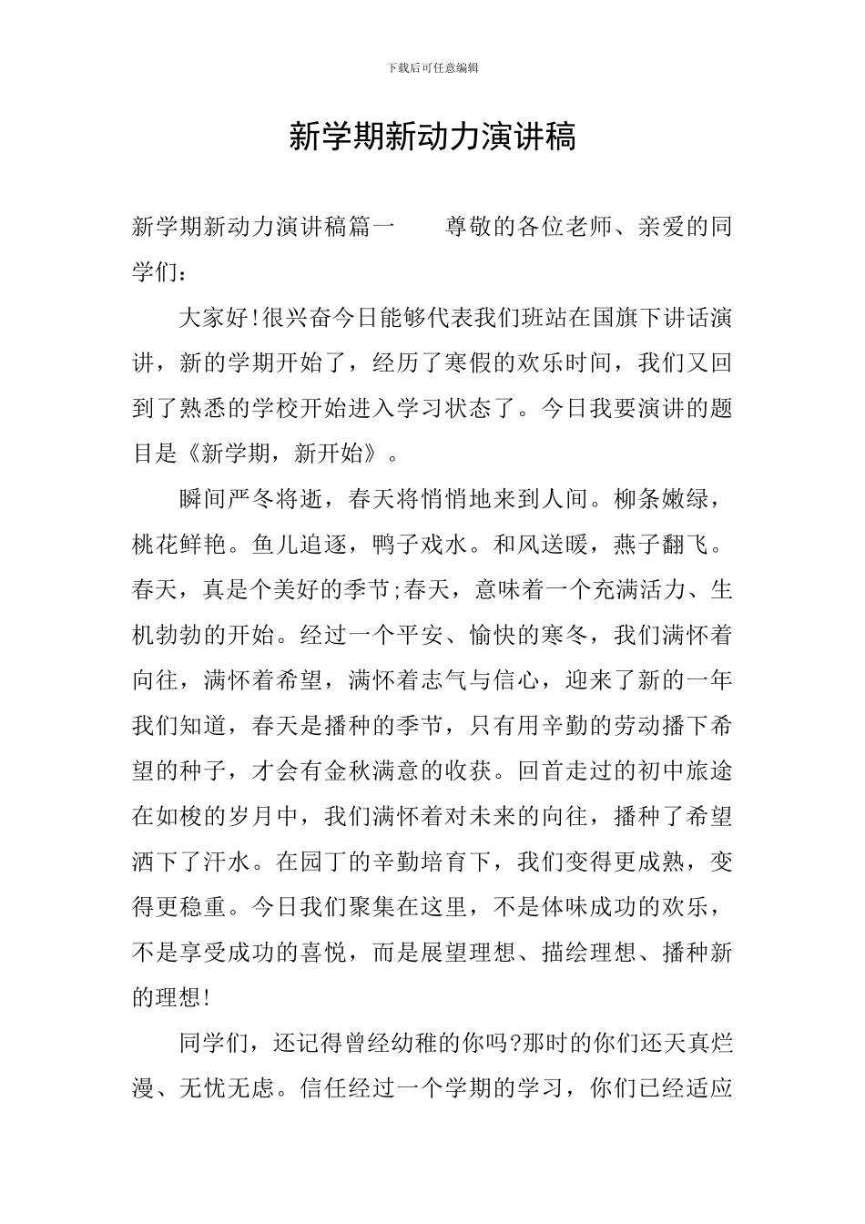 新学期新动力演讲稿_第1页