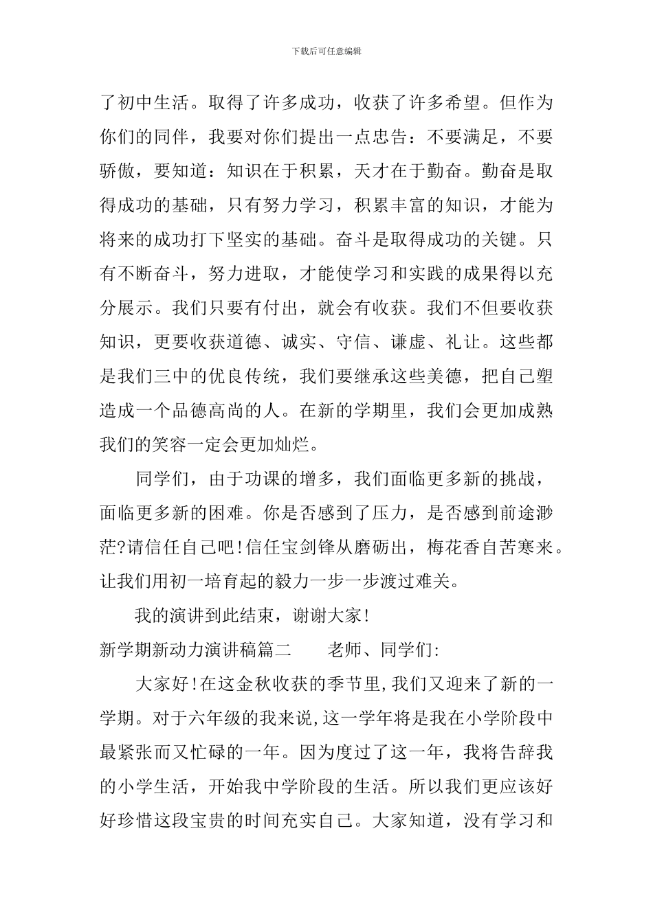 新学期新动力演讲稿_第2页