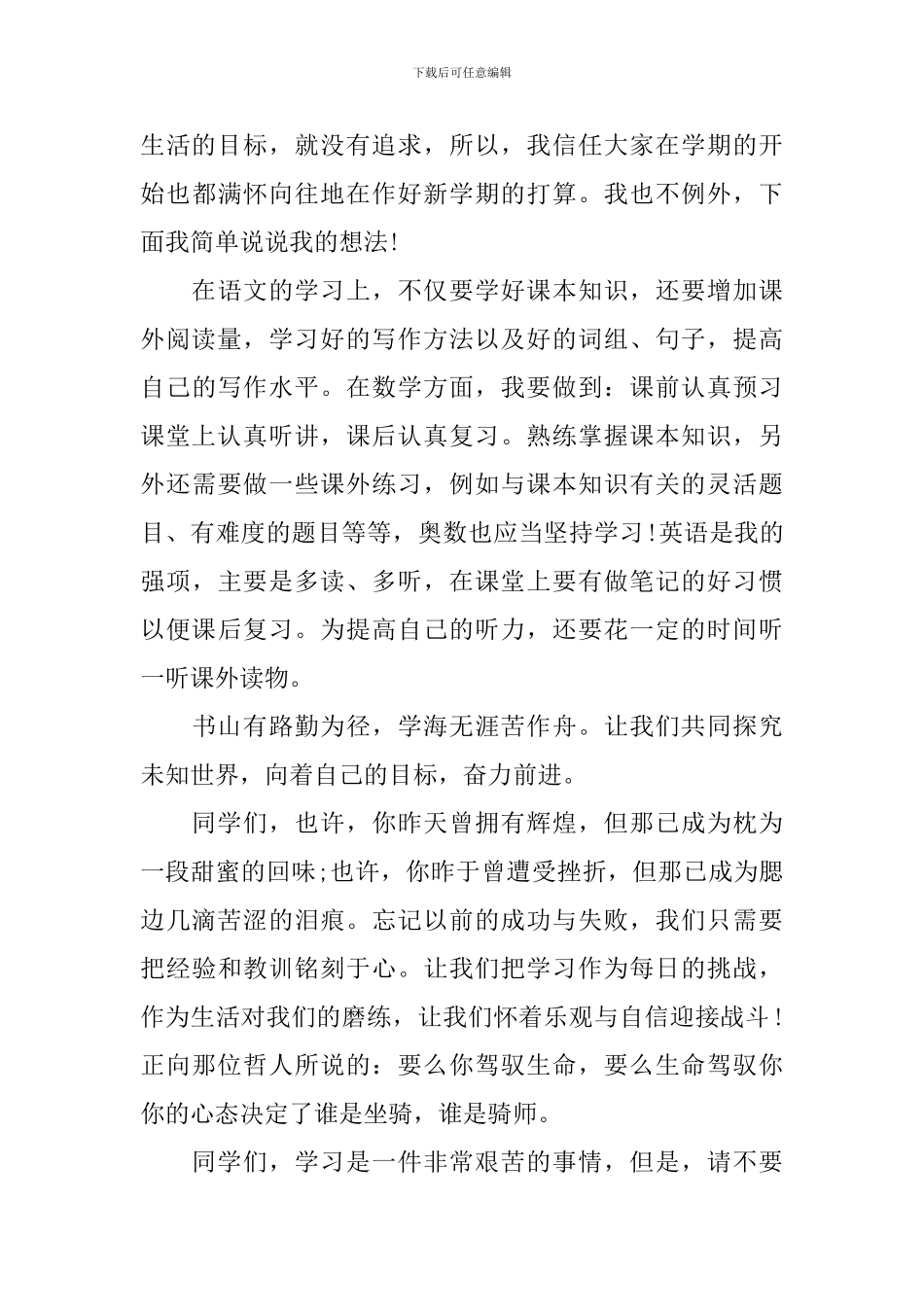 新学期新动力演讲稿_第3页