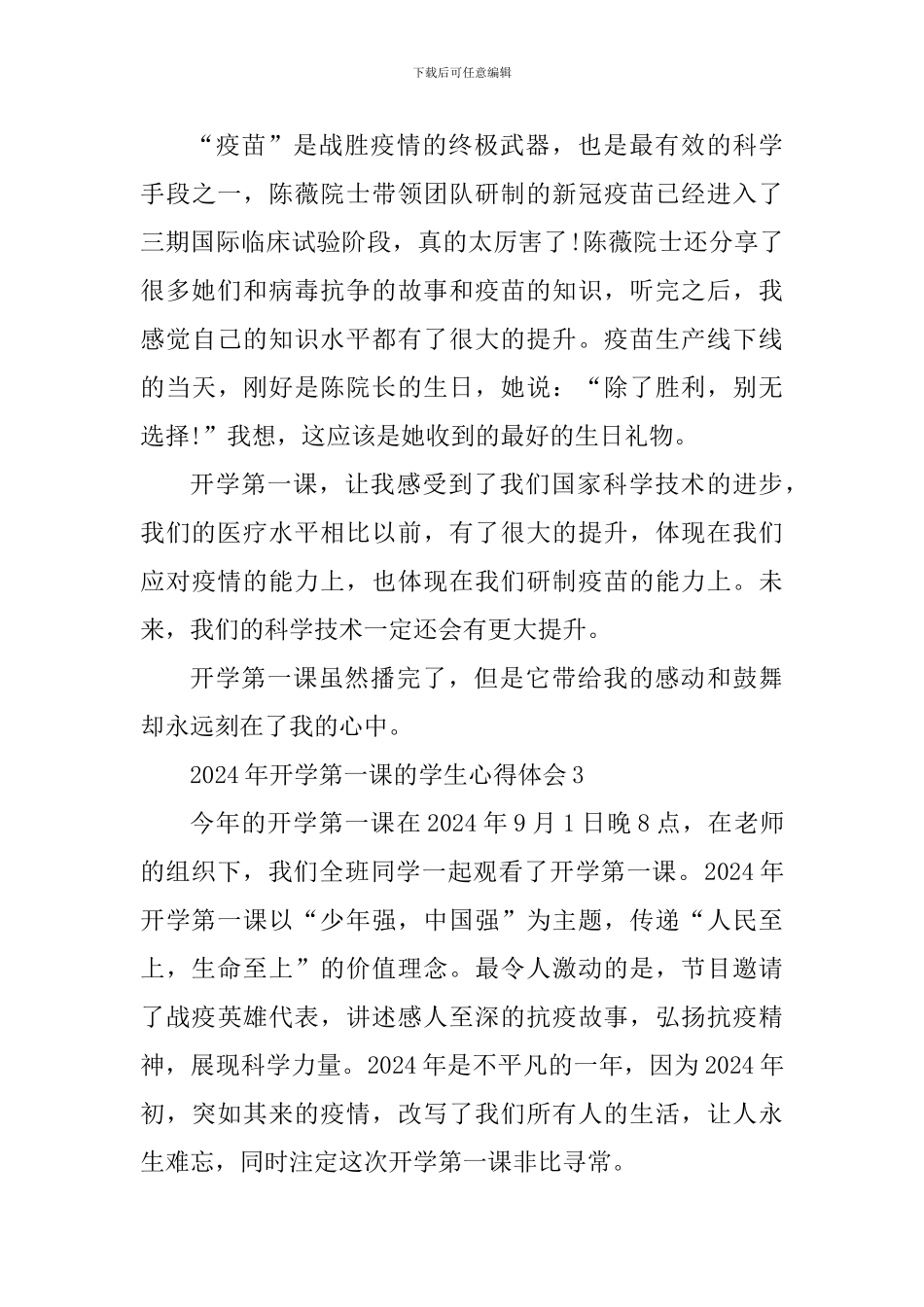 2024年开学第一课的学生心得体会_第3页