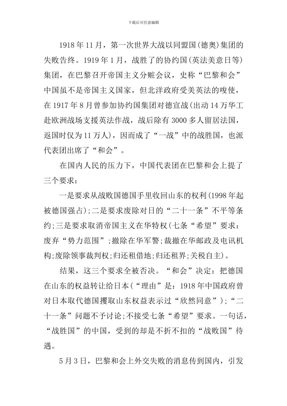 纪念五四运动一百周年演讲稿：什么是“五四”精神-_第2页