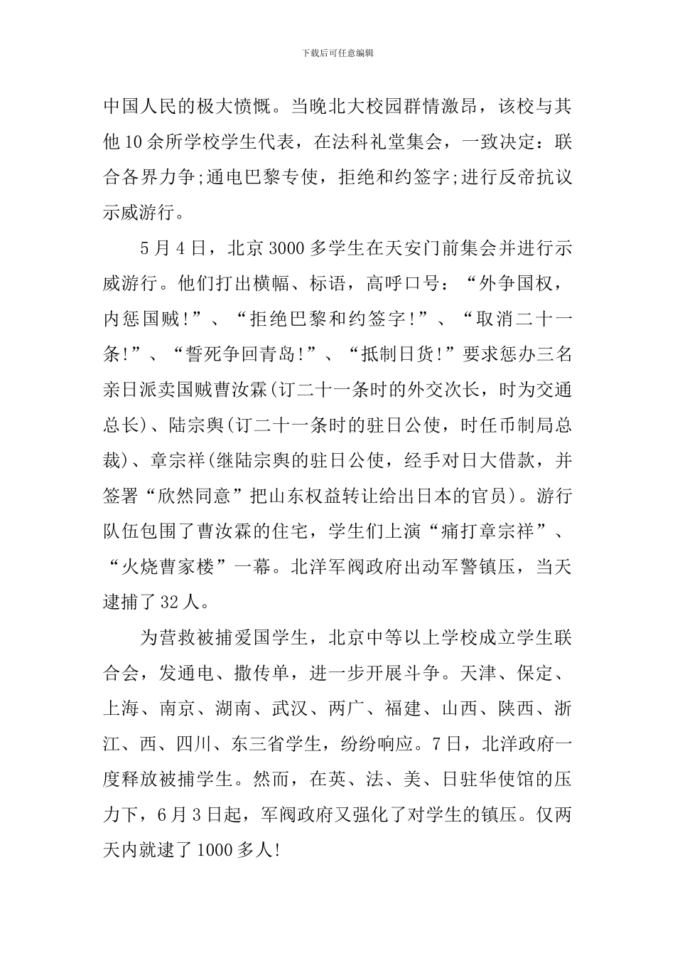 纪念五四运动一百周年演讲稿：什么是“五四”精神-_第3页