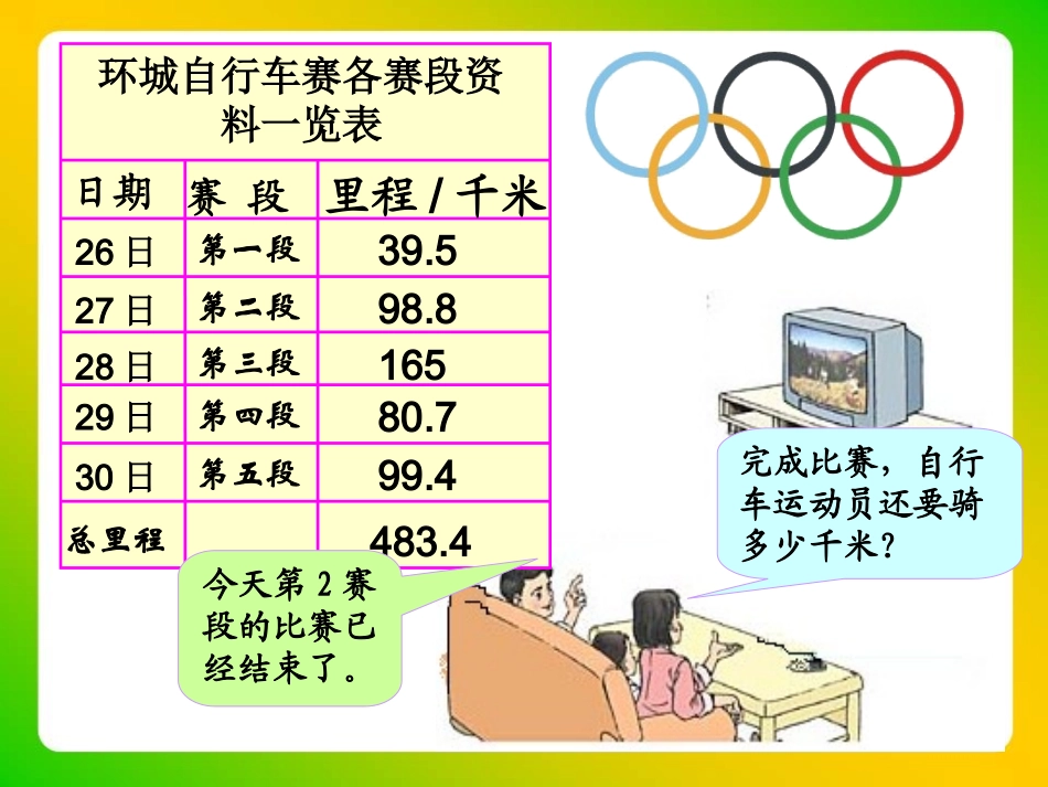 6小数的加法和减法课件13_第3页