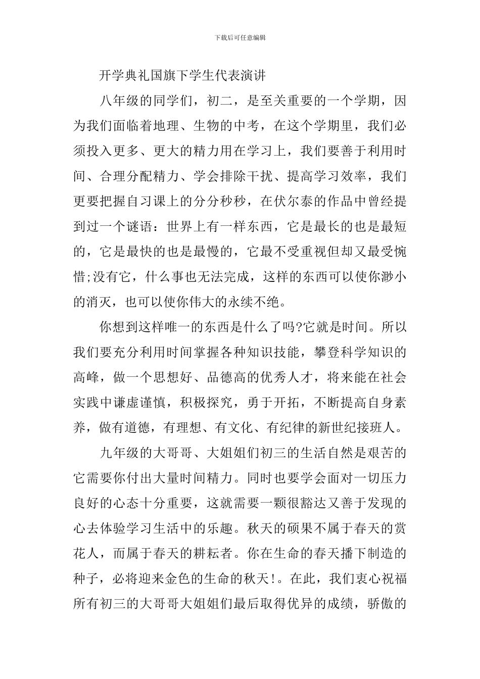 开学典礼国旗下学生代表演讲稿_第2页