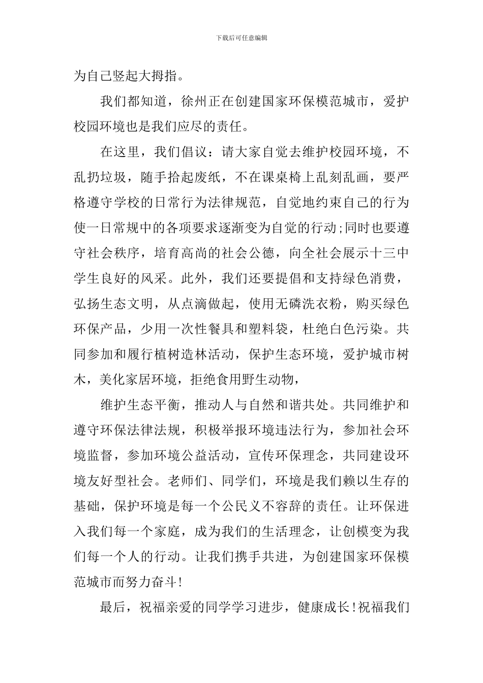 开学典礼国旗下学生代表演讲稿_第3页