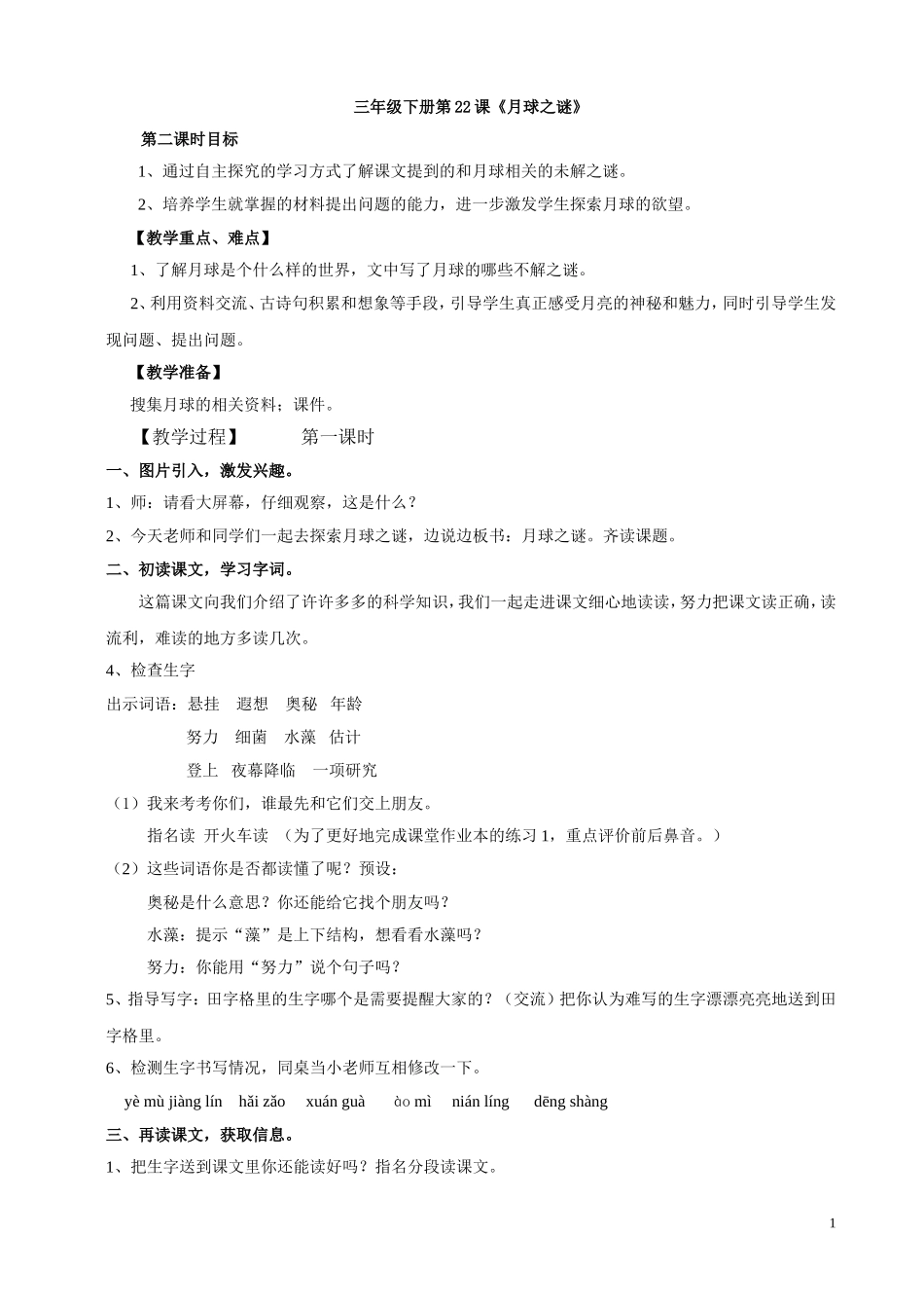 月球之谜教学设计_教案3_第1页