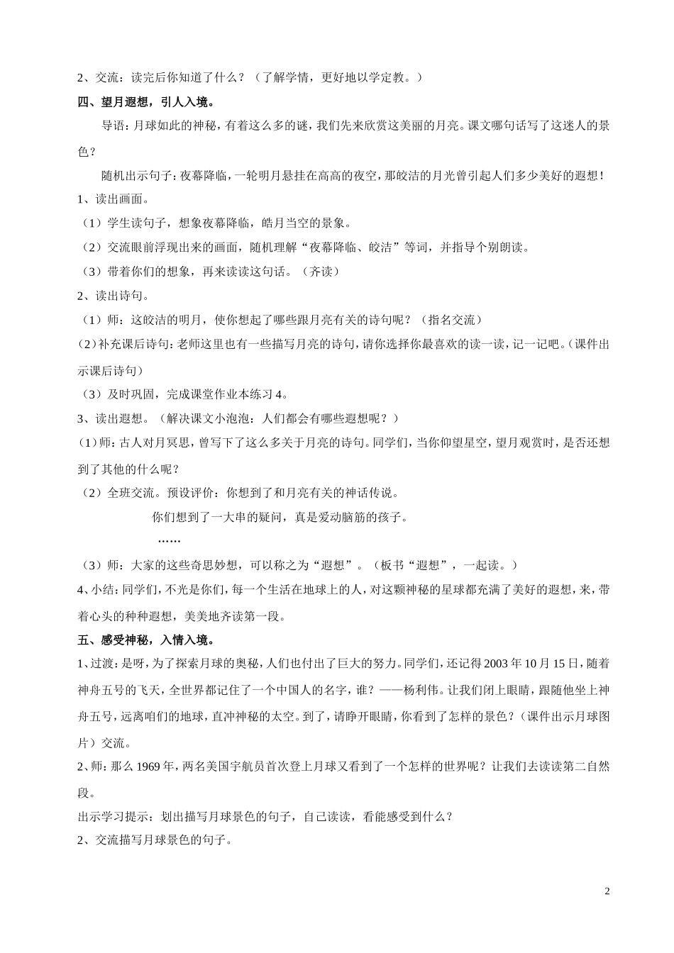 月球之谜教学设计_教案3_第2页