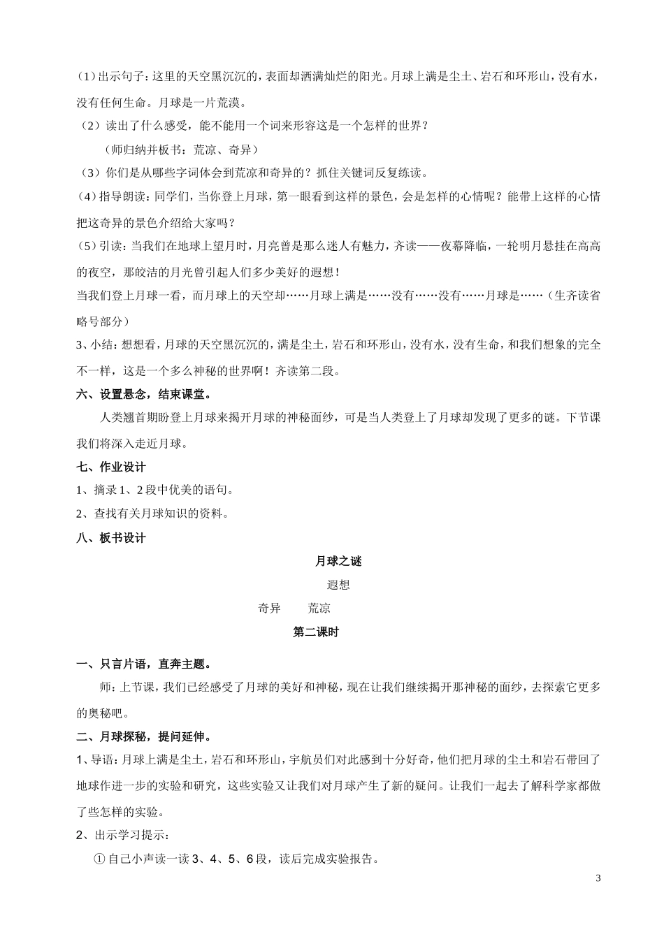 月球之谜教学设计_教案3_第3页