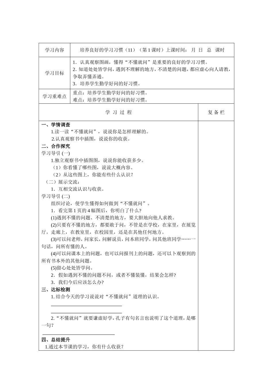 培养良好的学习习惯（11）_第1页