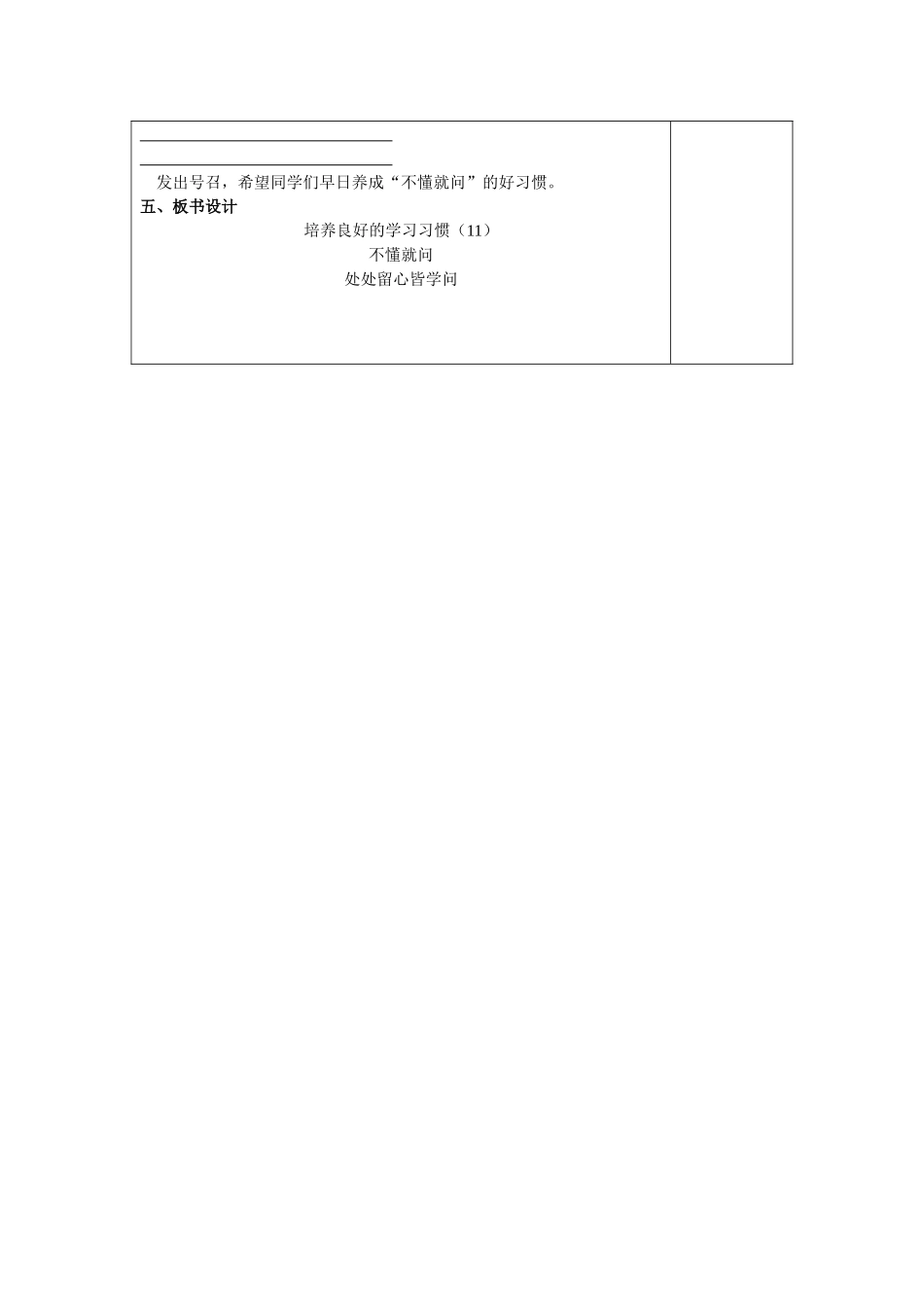 培养良好的学习习惯（11）_第2页