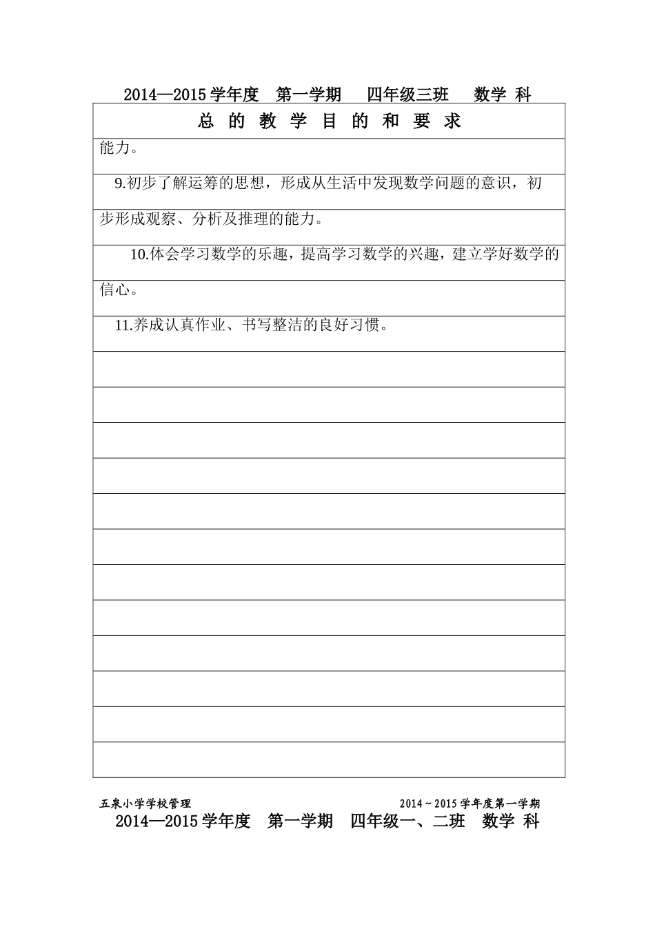 四年级上总目的和要求_第2页