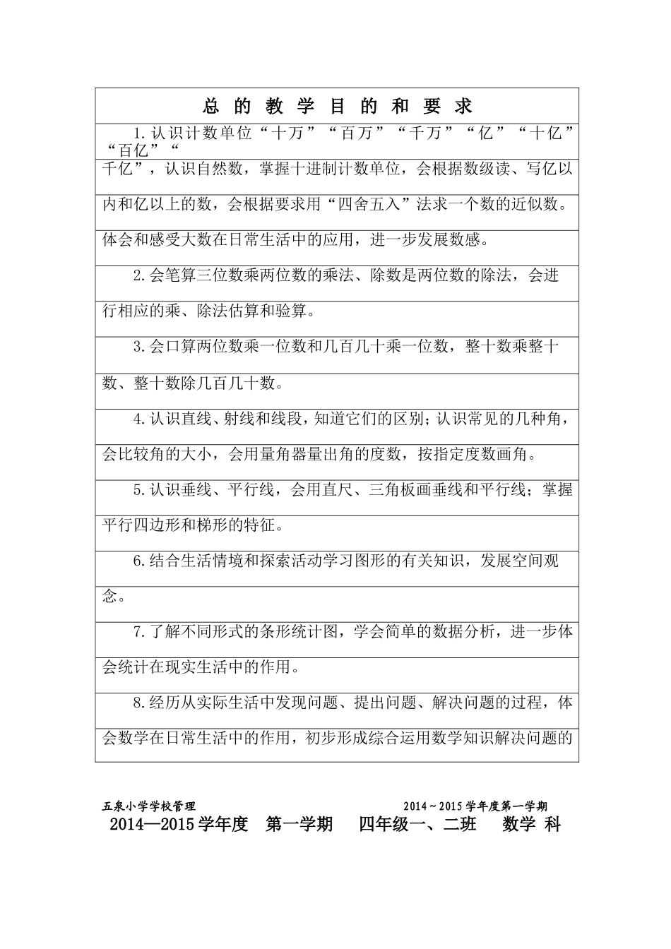 四年级上总目的和要求_第3页