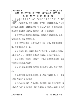 四年级上总目的和要求