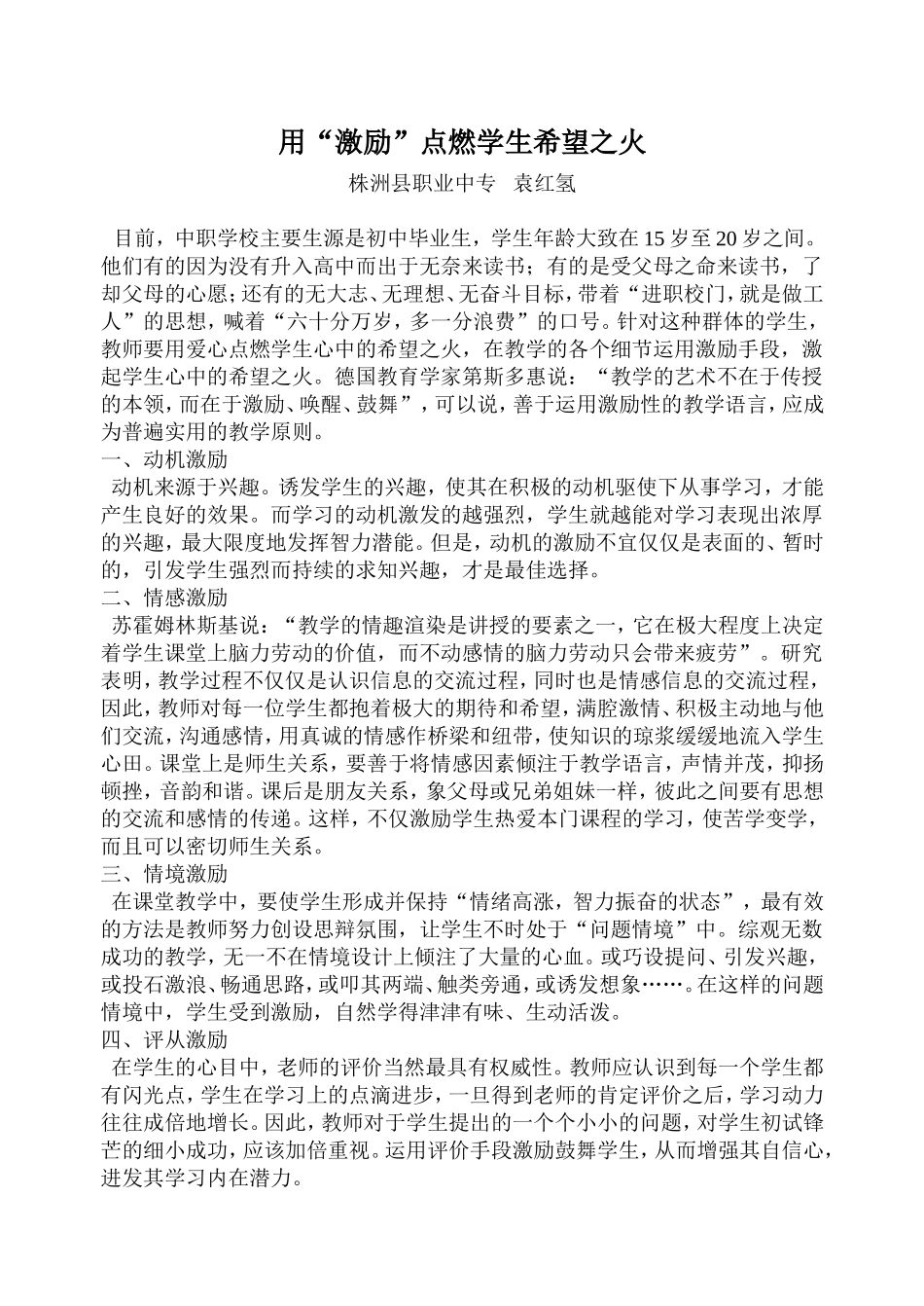 用“激励”点燃学生希望之火_第1页