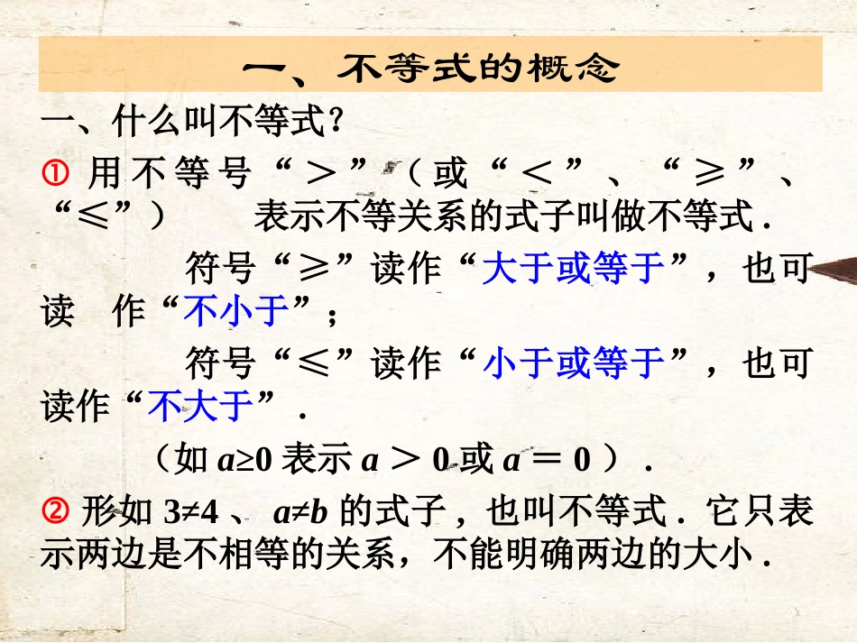 411不等式的概念及基本性质一_第2页