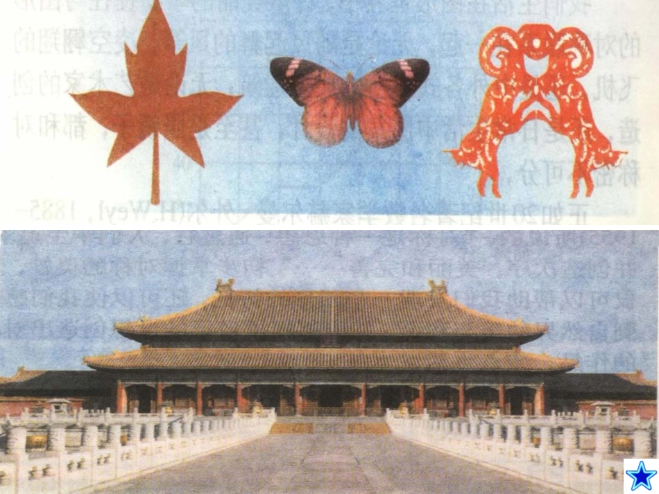 生活中的轴对称2_第3页