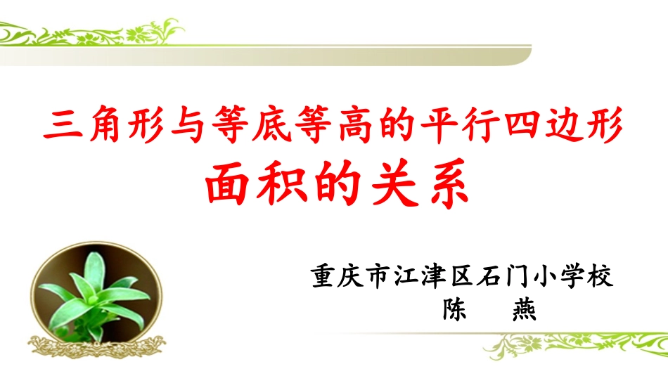 三角形与平行四边形_第1页