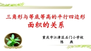三角形与平行四边形