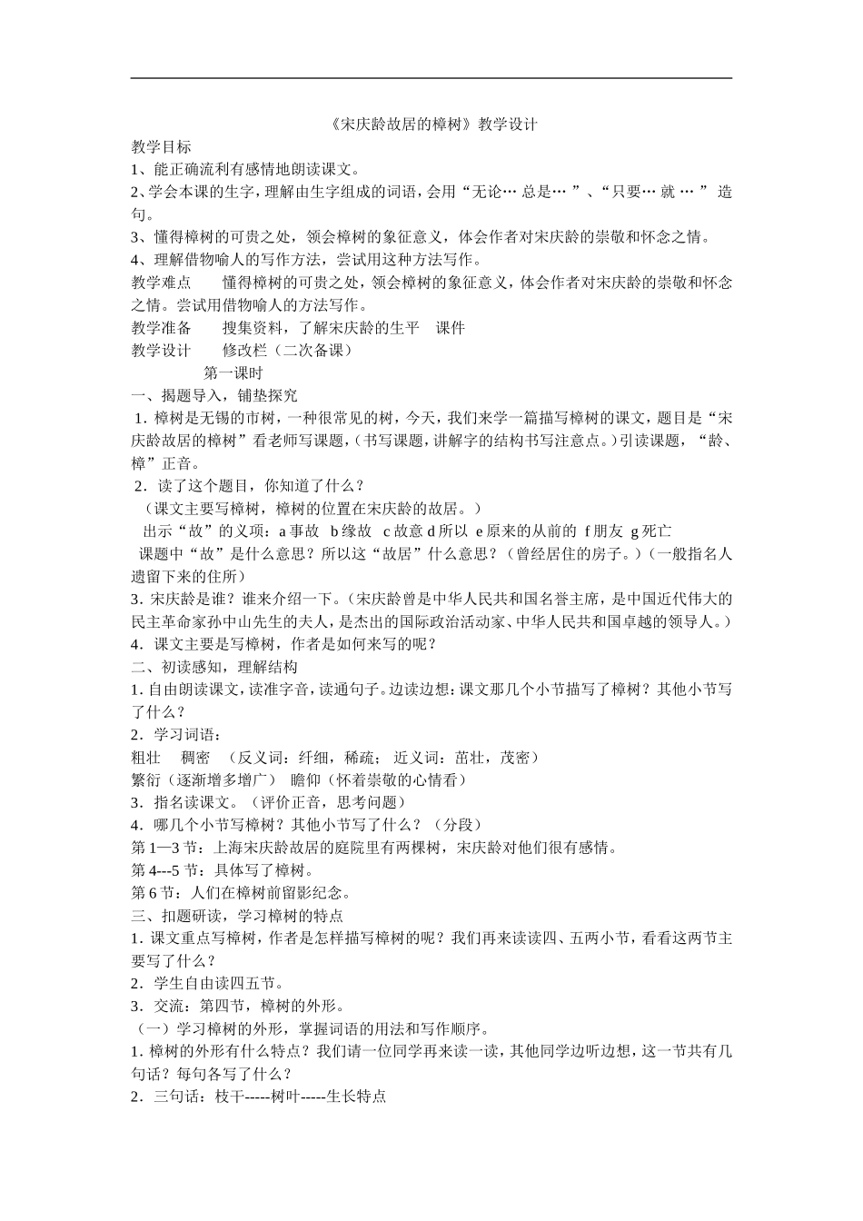 宋庆龄故居的樟树 (3)_第1页