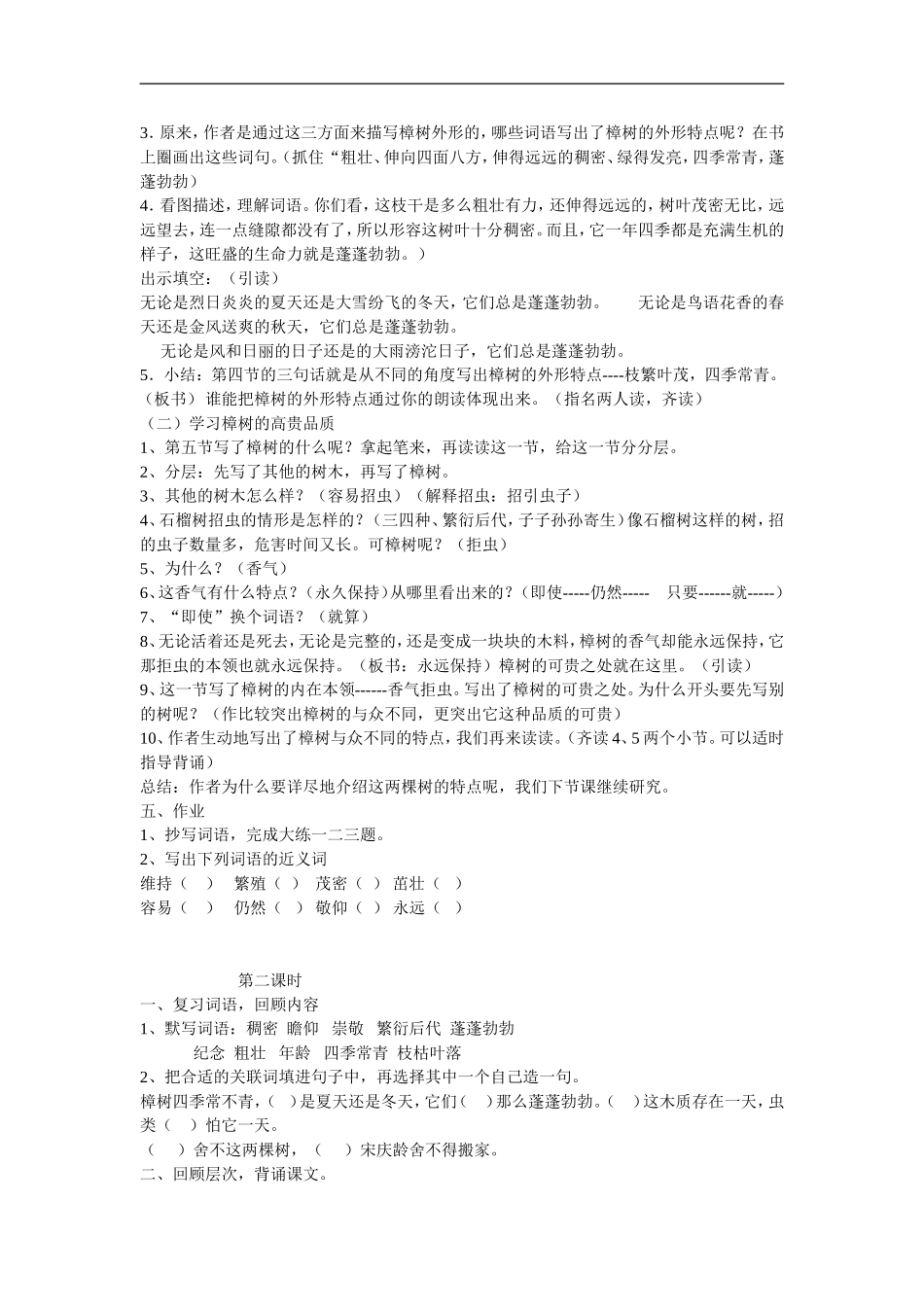 宋庆龄故居的樟树 (3)_第2页